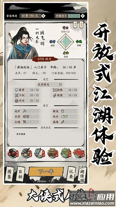 大侠式人生重制版下载截图4