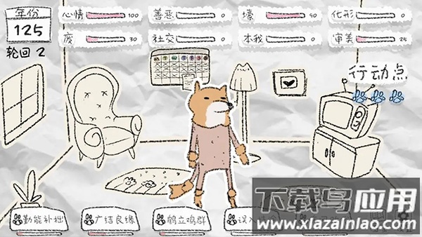 狐里狐涂下载安装截图