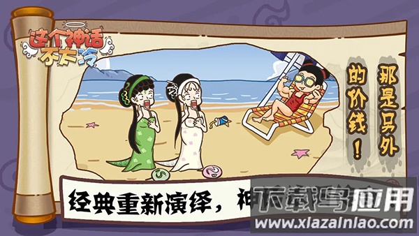 这个神话不太冷下载安装最新版截图1