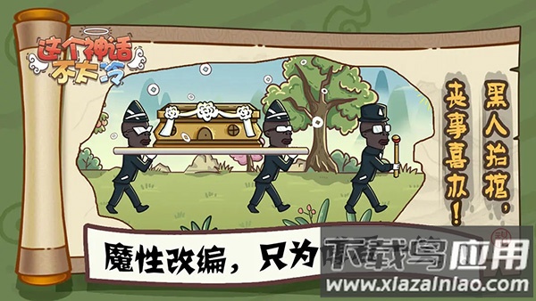 这个神话不太冷下载安装最新版截图2