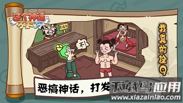 这个神话不太冷下载安装最新版截图3