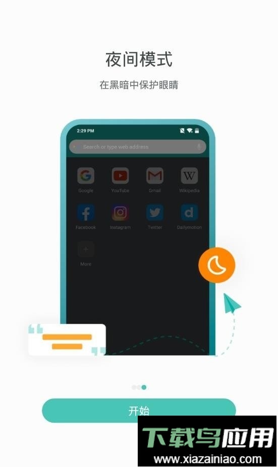 mint浏览器官方版截图3