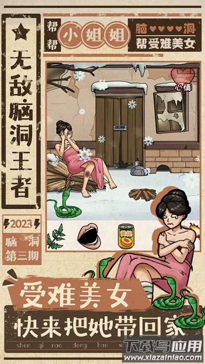 无敌脑洞王者下载最新版截图1