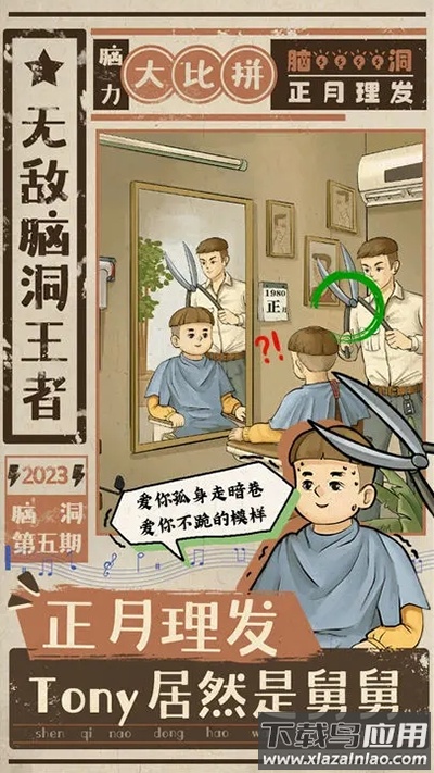 无敌脑洞王者下载最新版截图2