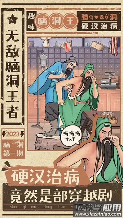 无敌脑洞王者下载最新版截图3