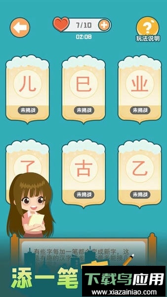 添一笔变新字手游截图1