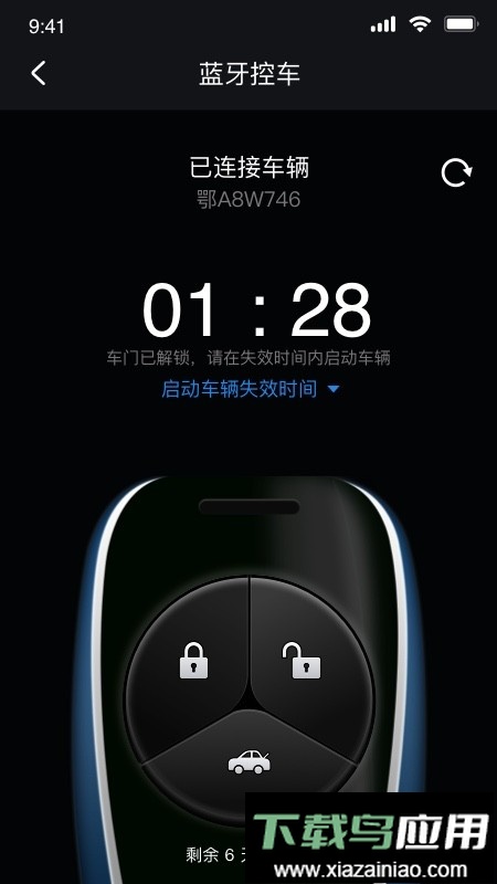 东风风神车联网截图2