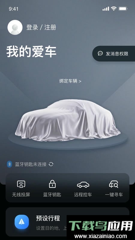 东风风神车联网截图3