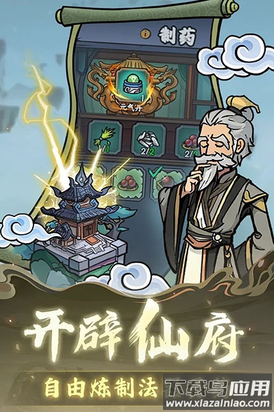 修仙奇谭下载官方版最新版截图1