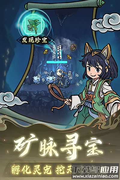 修仙奇谭下载官方版最新版截图2