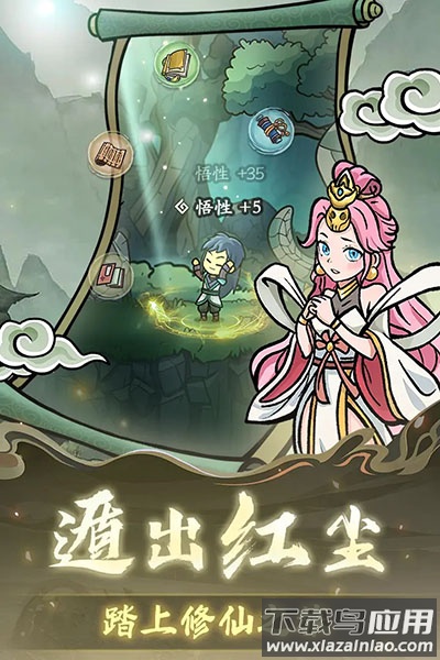 修仙奇谭下载官方版最新版截图3