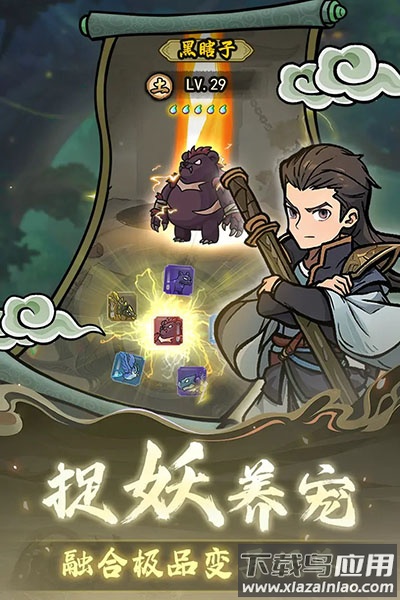 修仙奇谭下载官方版最新版截图4