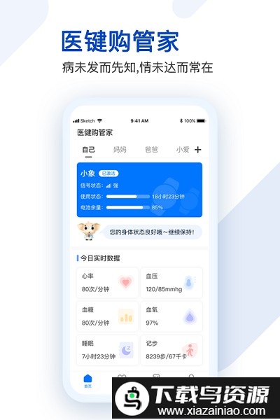 医健购管家最新版截图