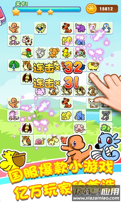 乐游连连看下载官方版最新版截图3