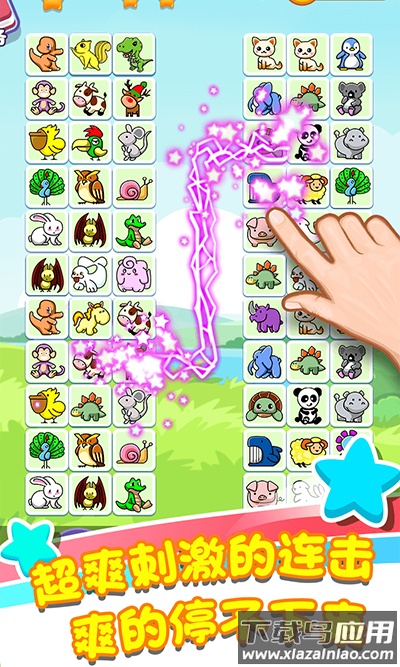 乐游连连看下载官方版最新版截图4