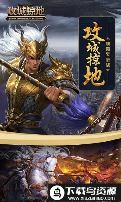 腾讯攻城掠地唯一正版最新版截图4