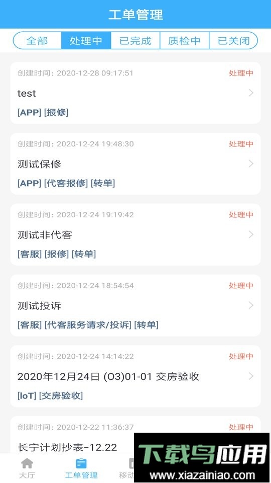 朱雀园区管理截图2