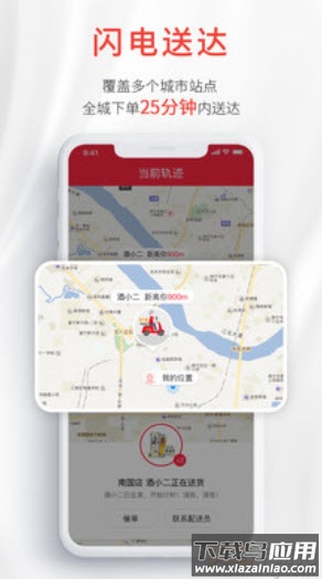 酒小二客户端app截图1