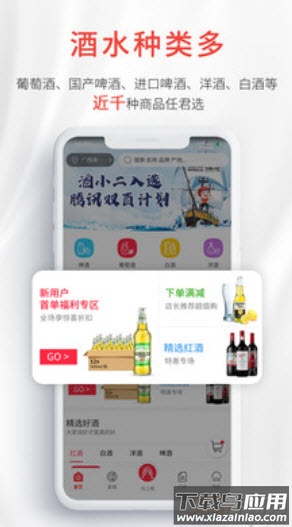 酒小二客户端app截图3