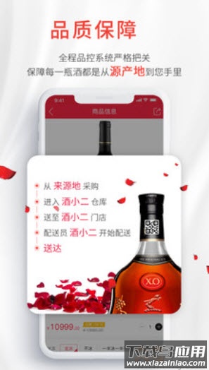酒小二客户端app截图4