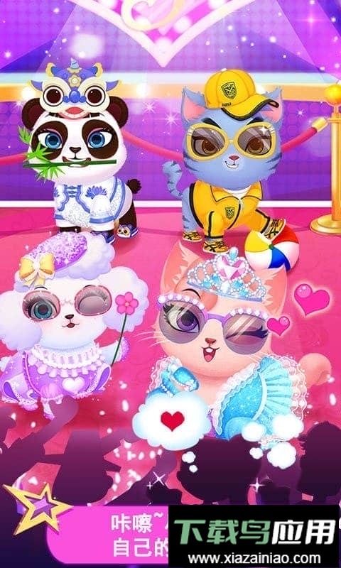 天才宠物秀官方版截图2