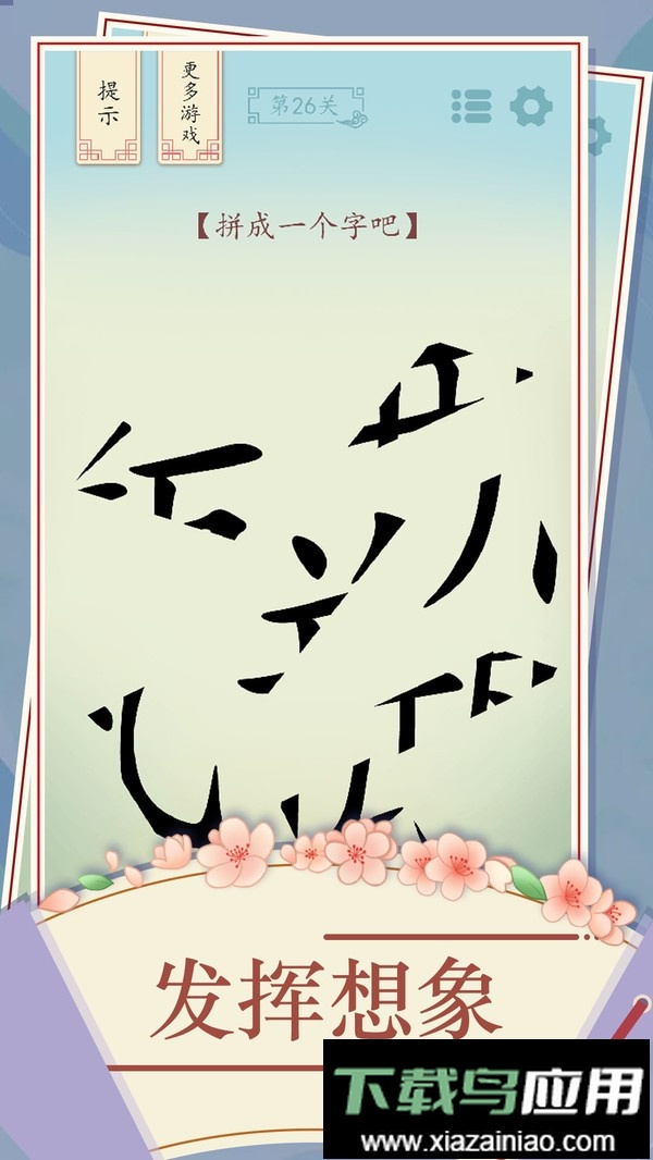全民汉字烧脑小游戏最新版截图1