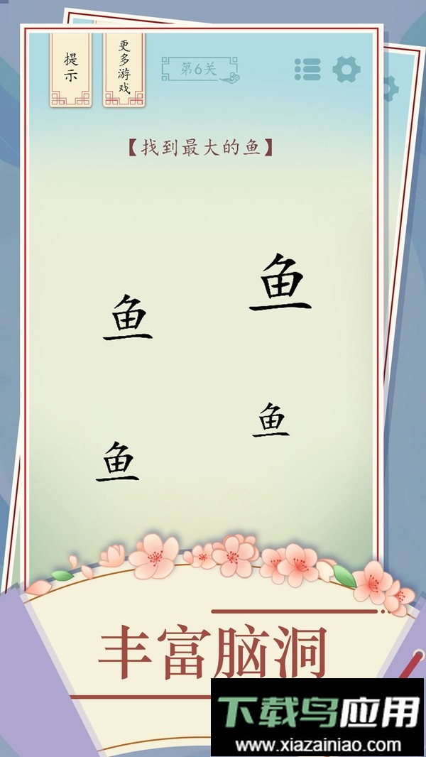 全民汉字烧脑小游戏最新版截图2