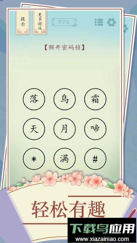 全民汉字烧脑小游戏最新版截图3