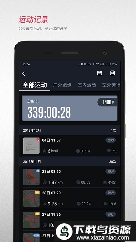 宜准跑步最新版截图1