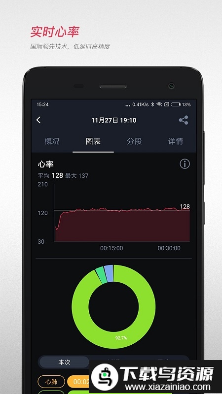 宜准跑步最新版截图4
