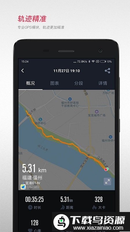 宜准跑步最新版截图5