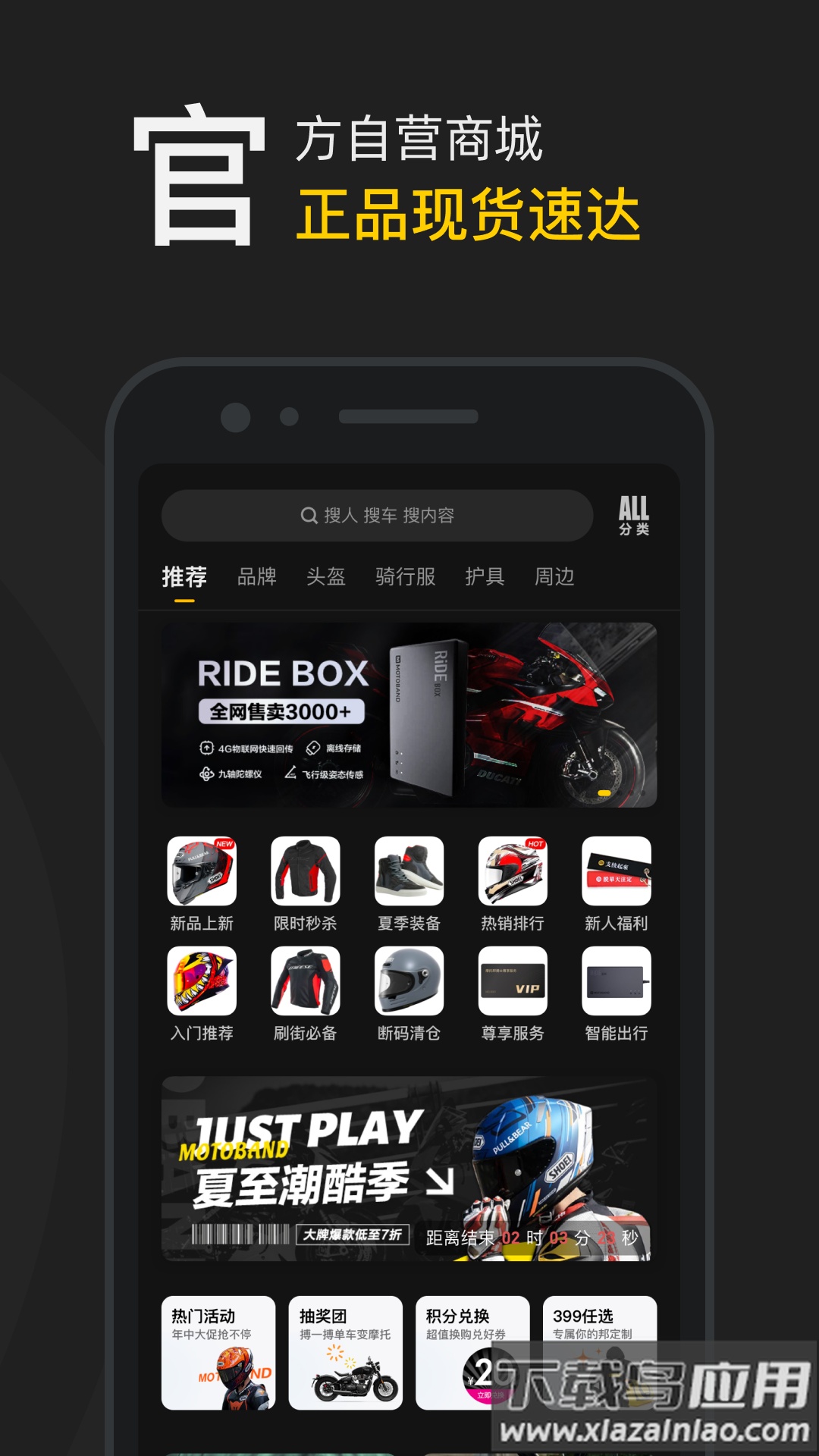 摩托邦app下载截图1