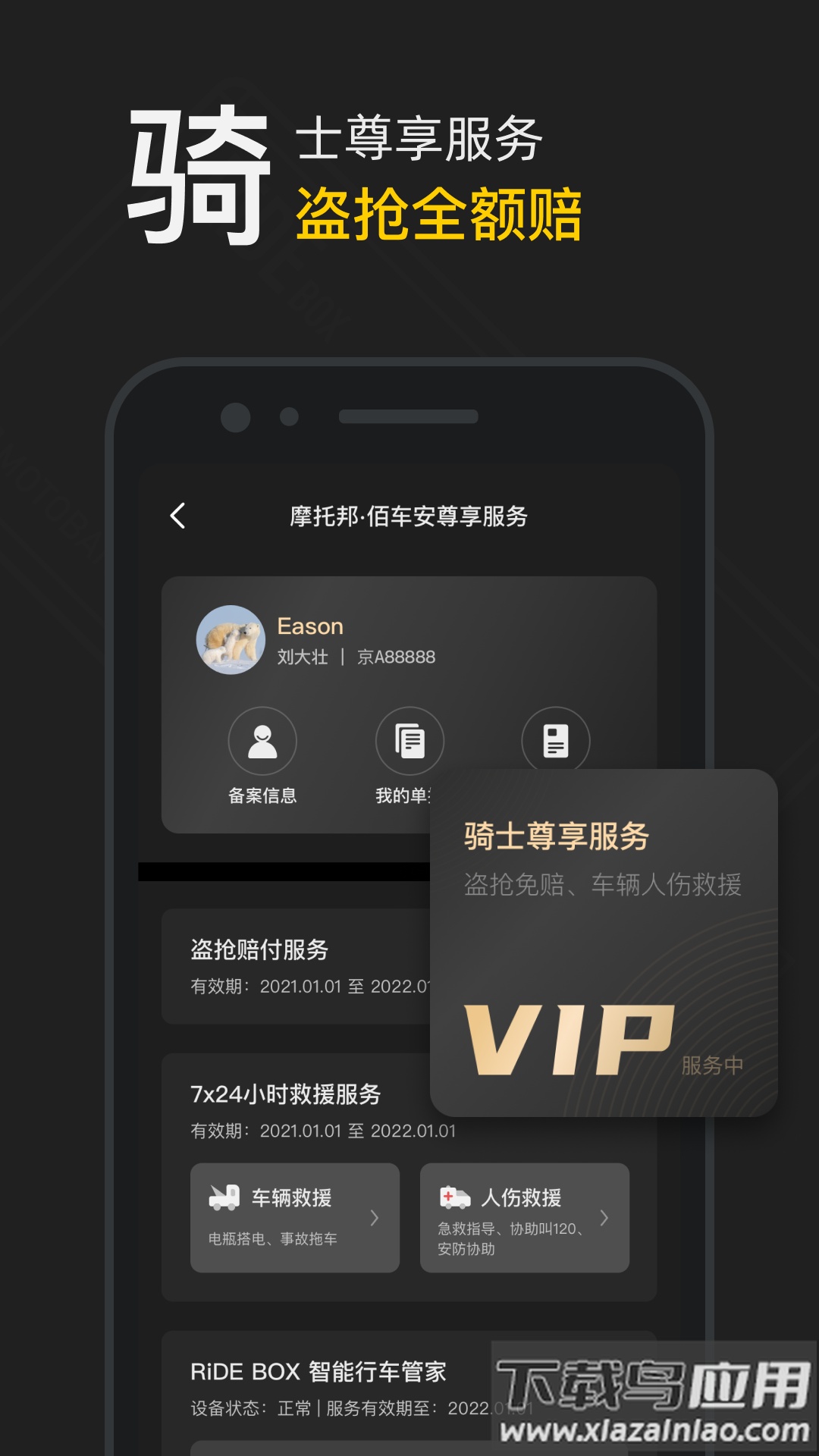 摩托邦app下载截图2