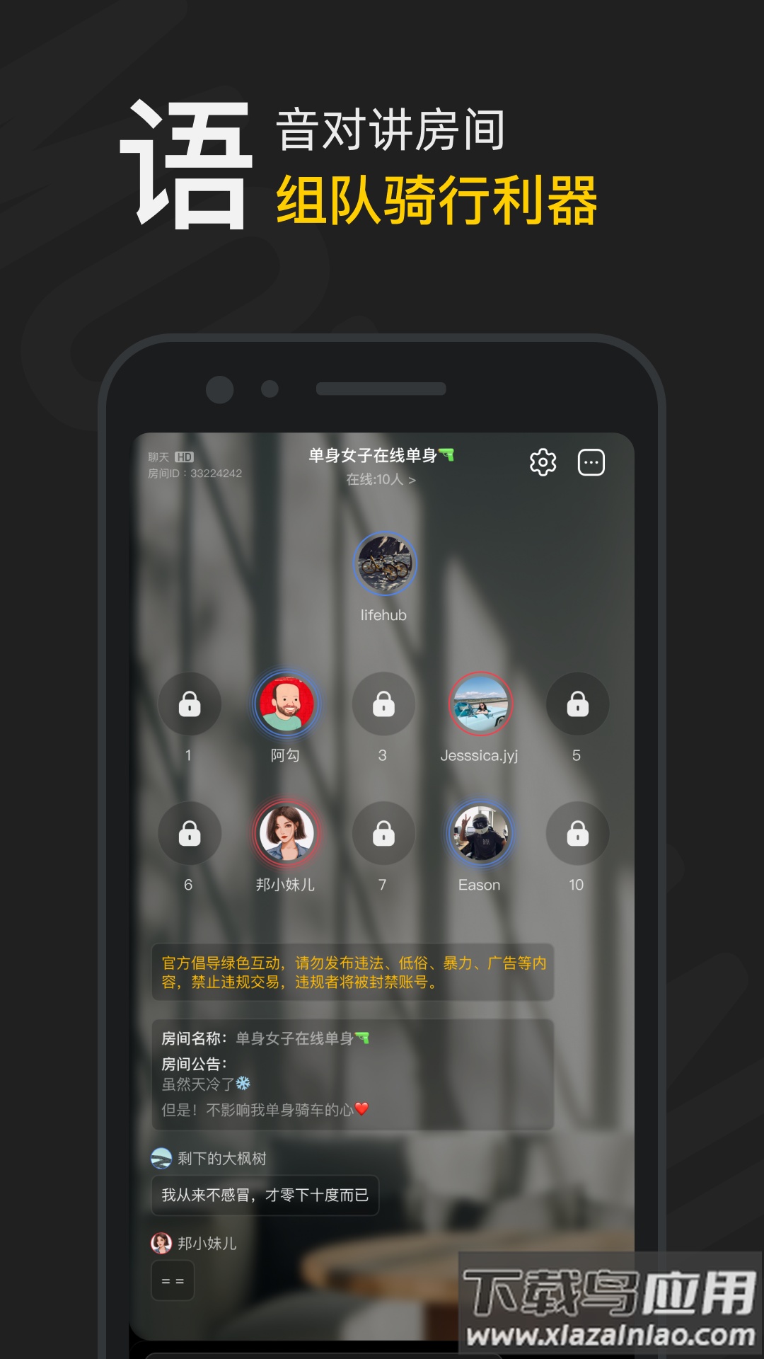 摩托邦app下载截图3