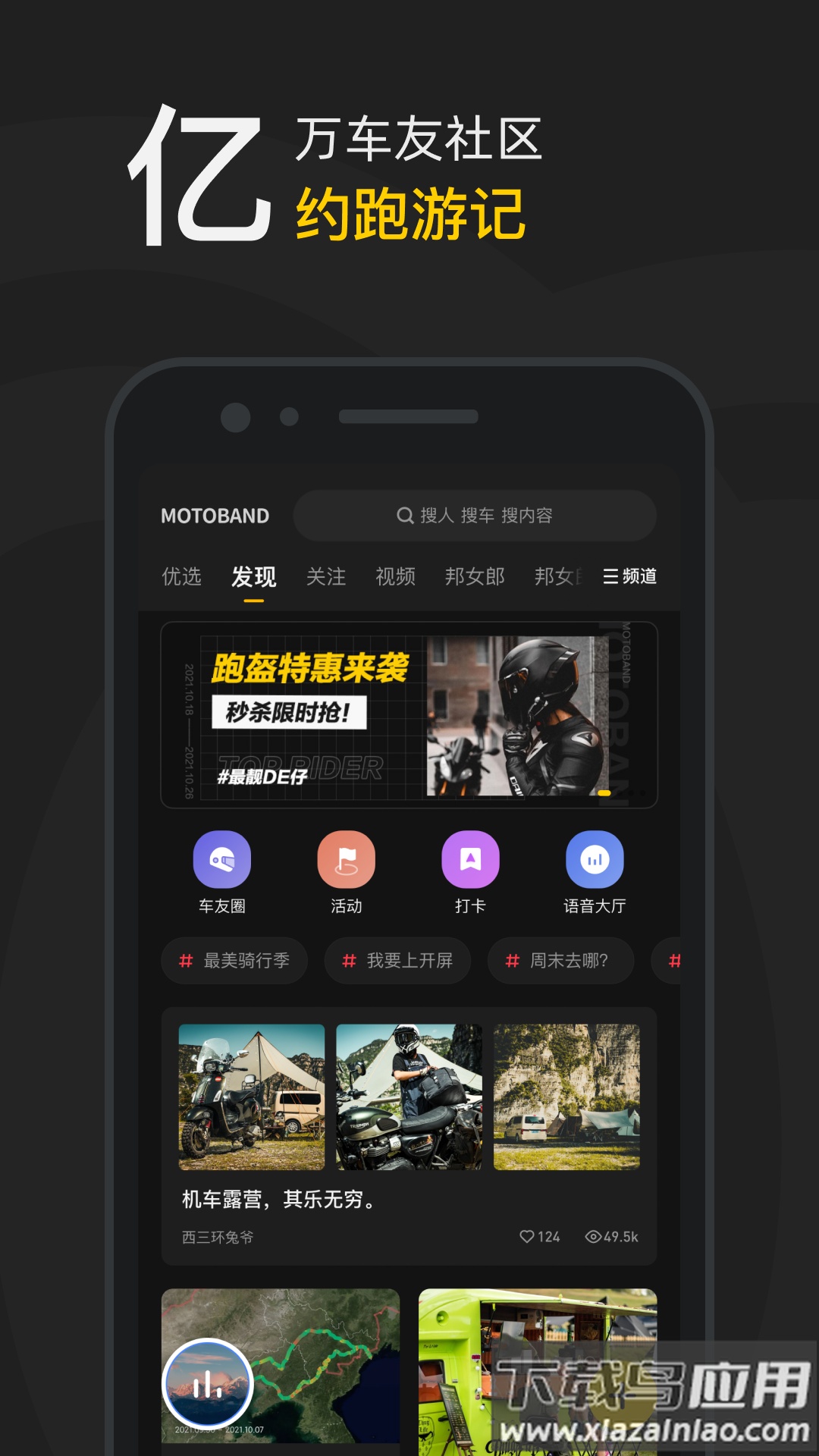 摩托邦app下载截图4