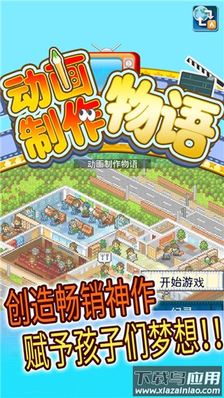 动画制作物语下载安装最新版截图1