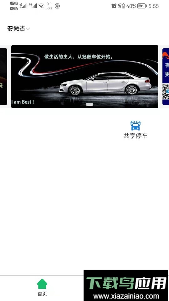 寻车位软件手机版最新版截图1