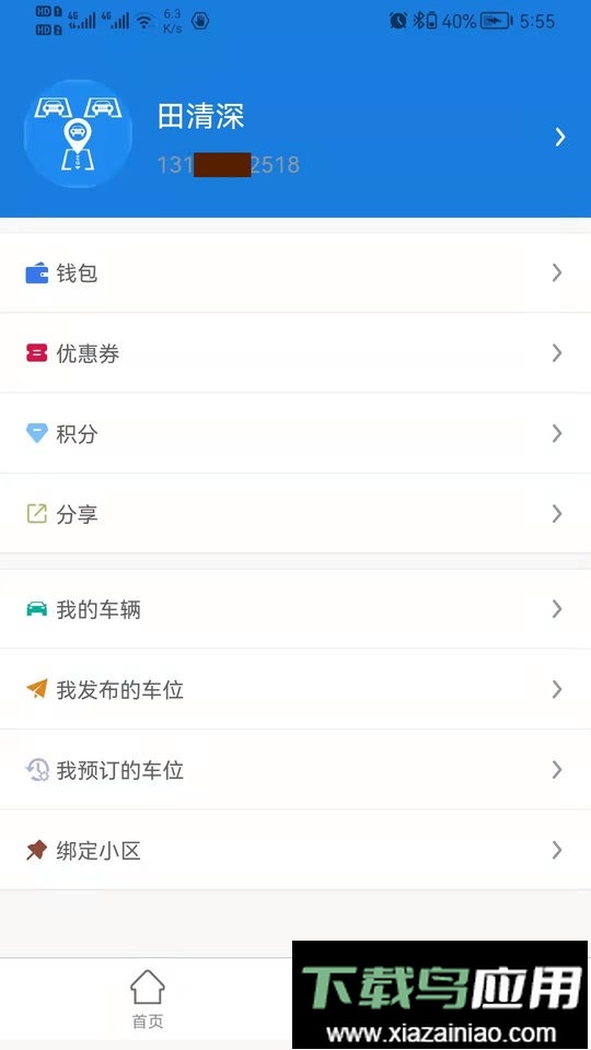 寻车位软件手机版最新版截图2