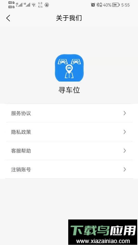 寻车位软件手机版最新版截图4