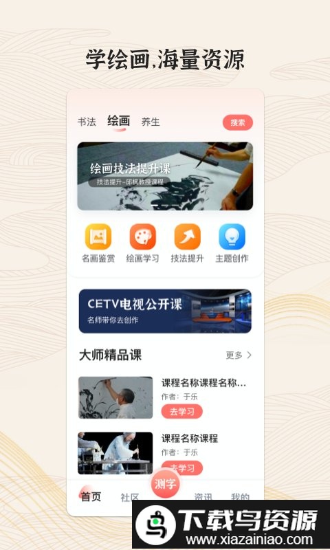 国字云墨韵手机版最新版截图1