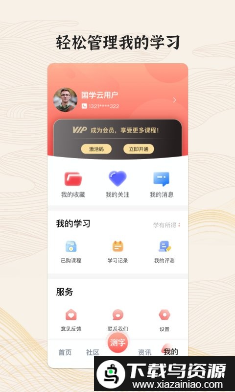 国字云墨韵手机版最新版截图3