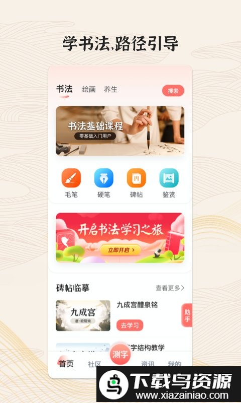 国字云墨韵手机版最新版截图4