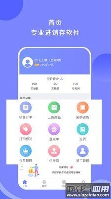 衣点通零售app最新版截图1