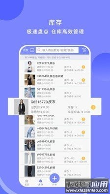 衣点通零售app最新版截图2