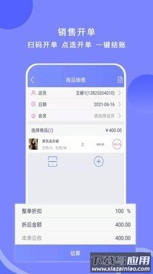 衣点通零售app最新版截图3