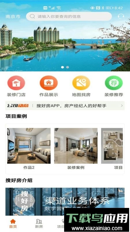 搜好房平台最新版截图1