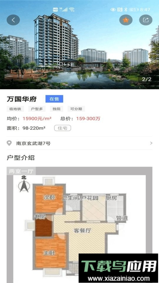 搜好房平台最新版截图3