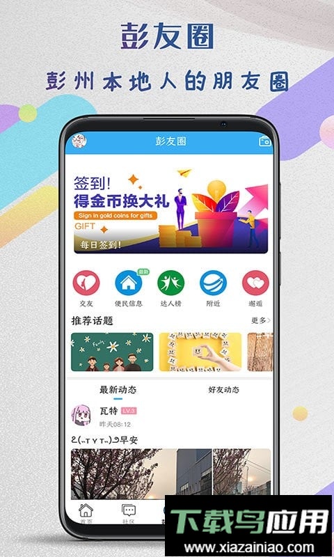 彭州同城生活官方版截图2