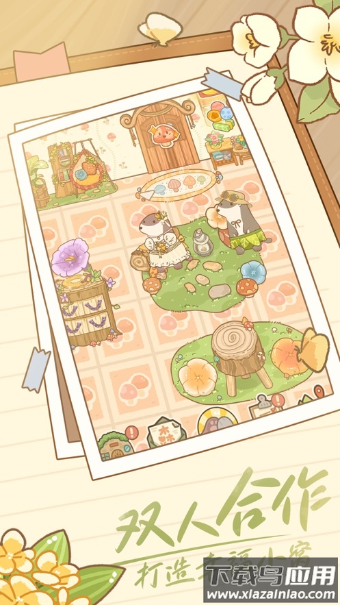 鼹鼠同行之森林之家安卓下载最新版截图1