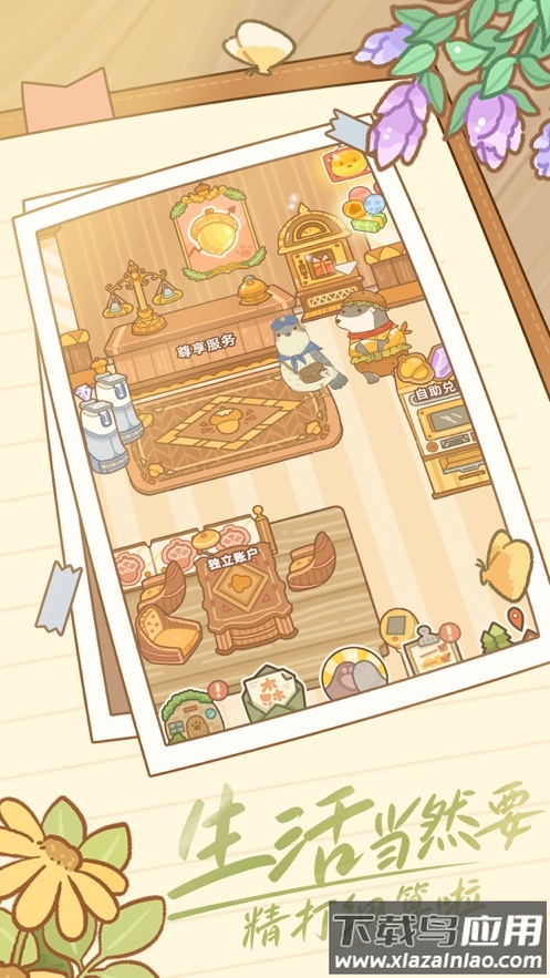 鼹鼠同行之森林之家安卓下载最新版截图2